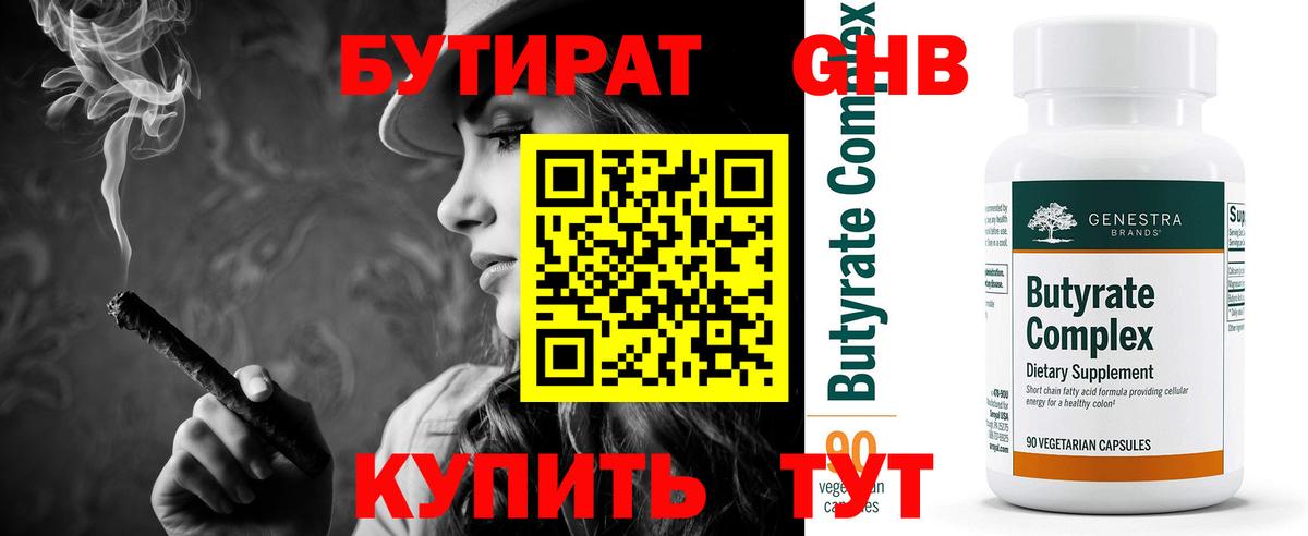 БУТИРАТ GHB  Бутират  Ликино-Дулёво  Вход с VPN 