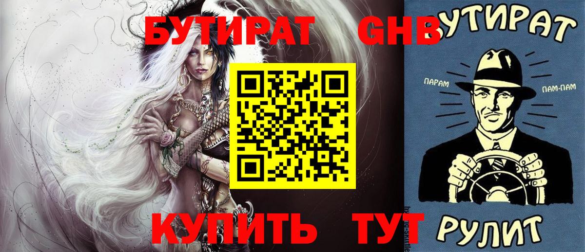 Бутират оксана Ликино-Дулёво
