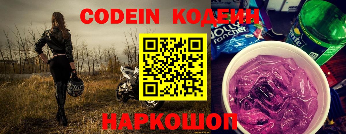 Codein Purple Drank Ликино-Дулёво