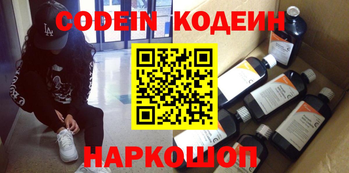 Кодеиновый сироп Lean Purple Drank  Codein Purple Drank  Ликино-Дулёво  Вход с VPN 