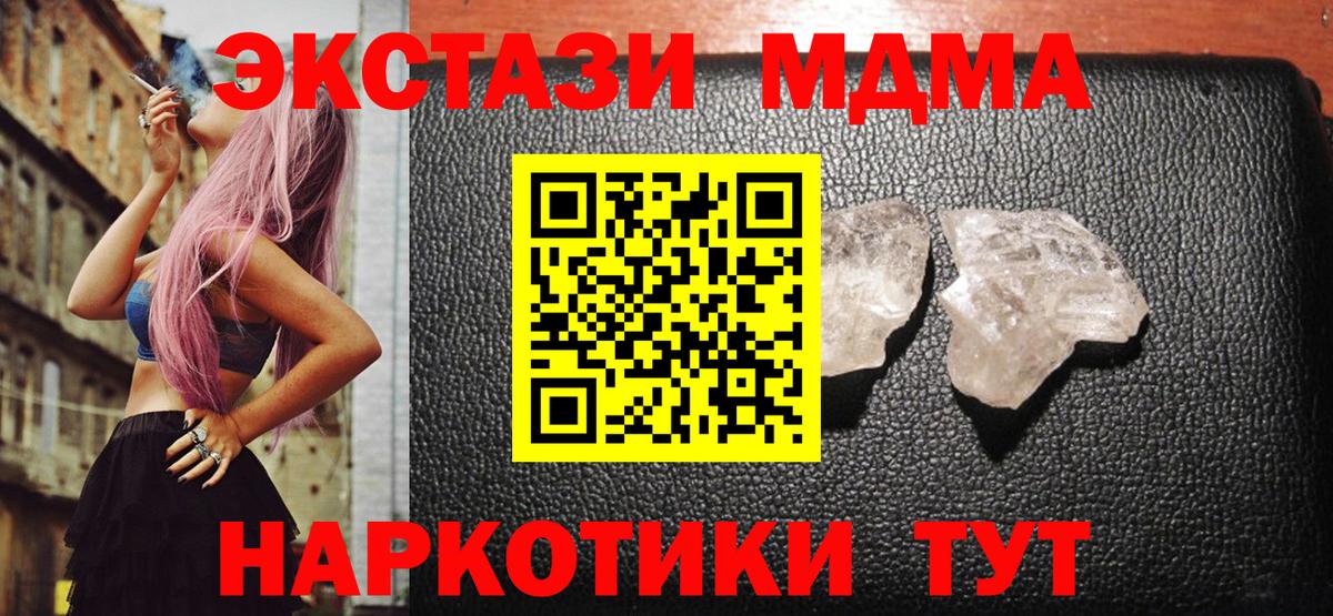 МДМА  Вход с VPN  MDMA молли  Ликино-Дулёво  МДМА Molly 